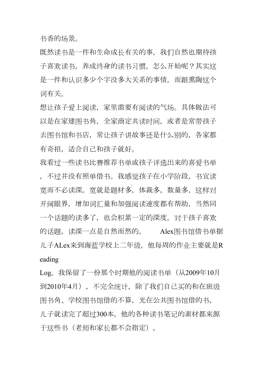 Diana教育手记-美国小学引导孩子阅读的7种读书笔记法.doc_第2页