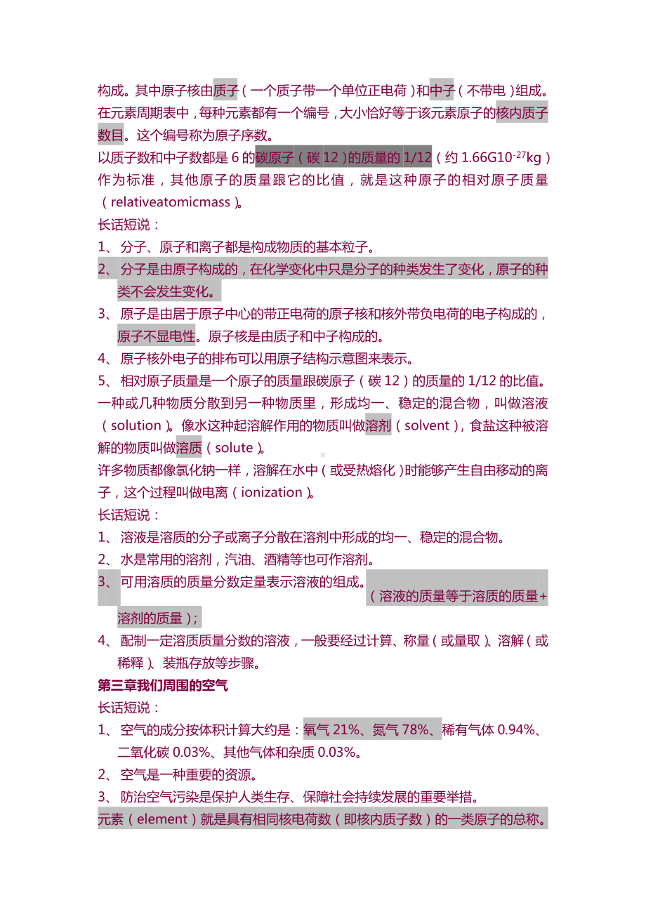 （6A文）初中化学(苏教版)知识点总结.doc_第3页