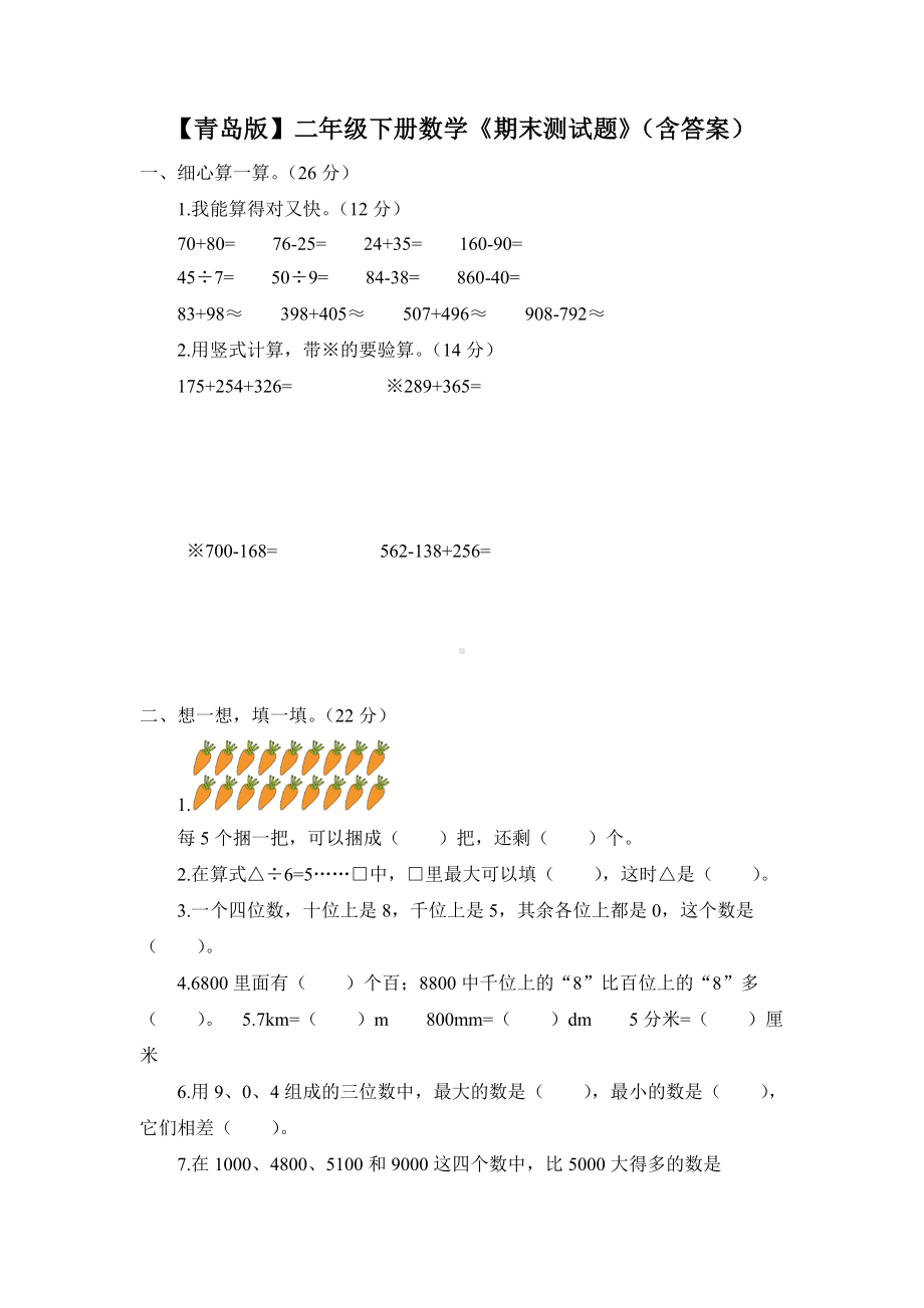 （青岛版）二年级下册数学《期末测试题》(含答案).doc_第1页