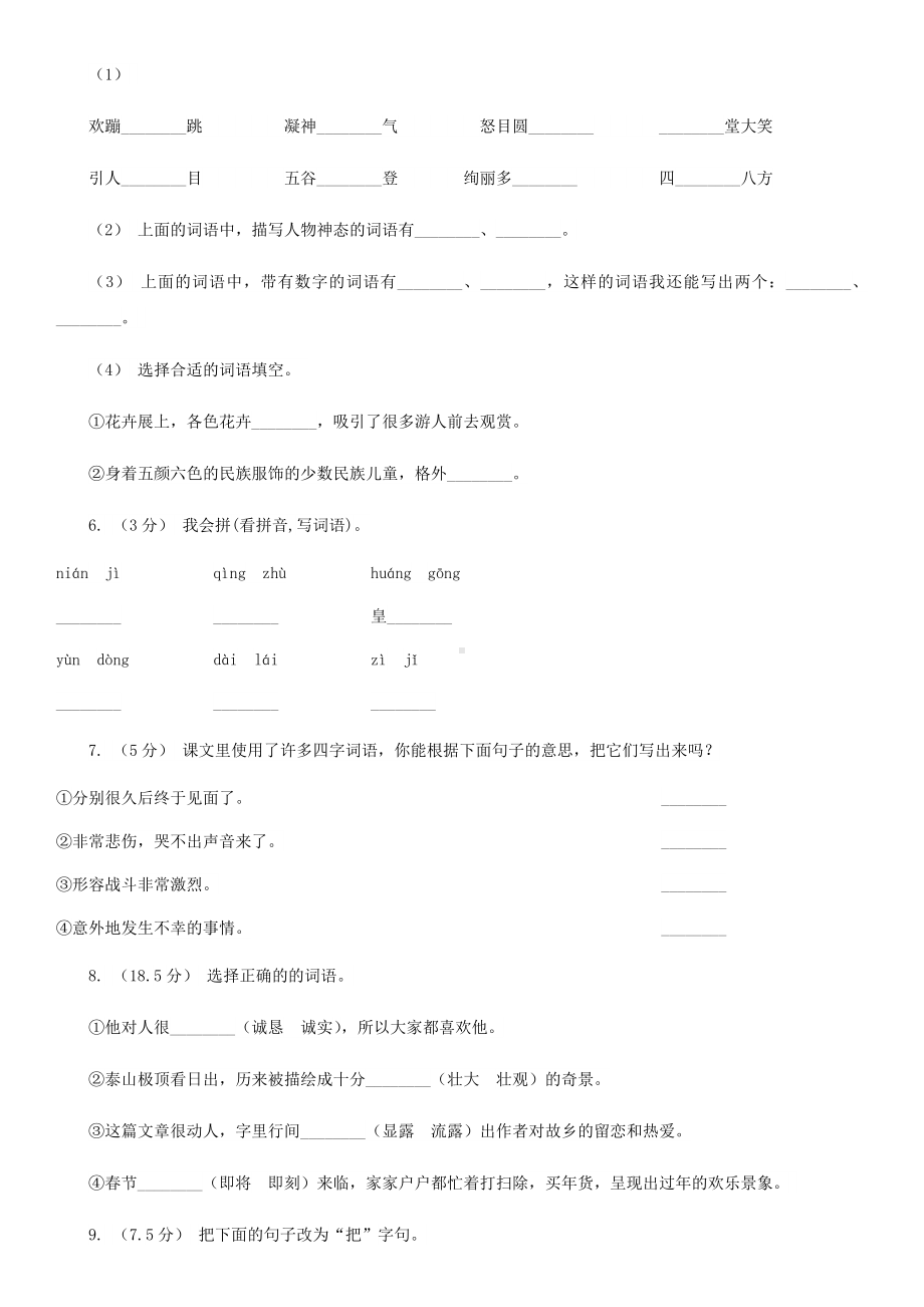 上海市四年级上学期语文期末考试试卷(I)卷.doc_第2页