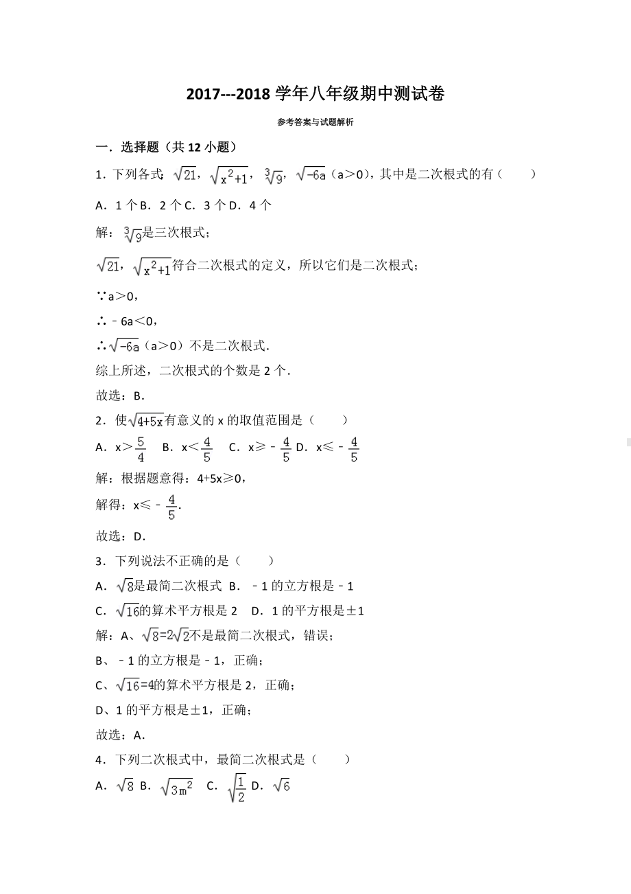 人教版八年级下册期中测试卷.docx_第3页