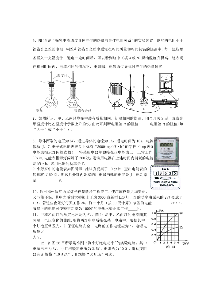 九年级物理全册-第十六章-电流做功与电功率测试题-沪科版.doc_第2页