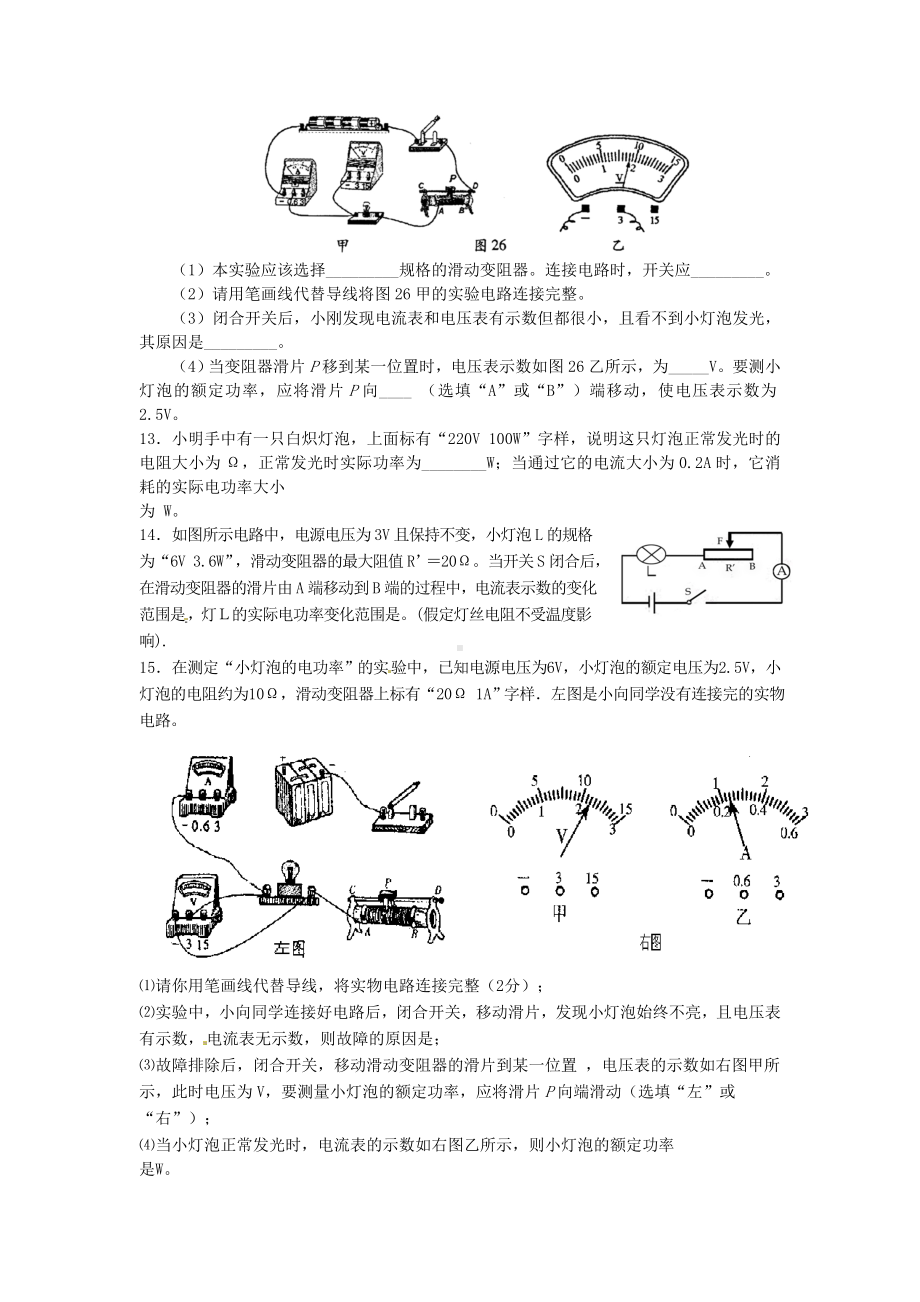 九年级物理全册-第十六章-电流做功与电功率测试题-沪科版.doc_第3页