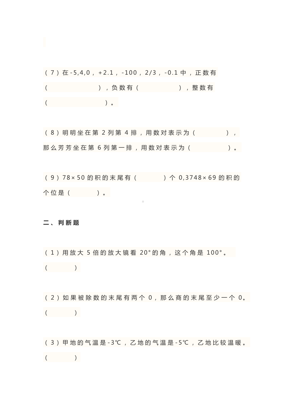 2020年北师大版小学四年级数学上册期末考试试卷及答案.docx_第2页