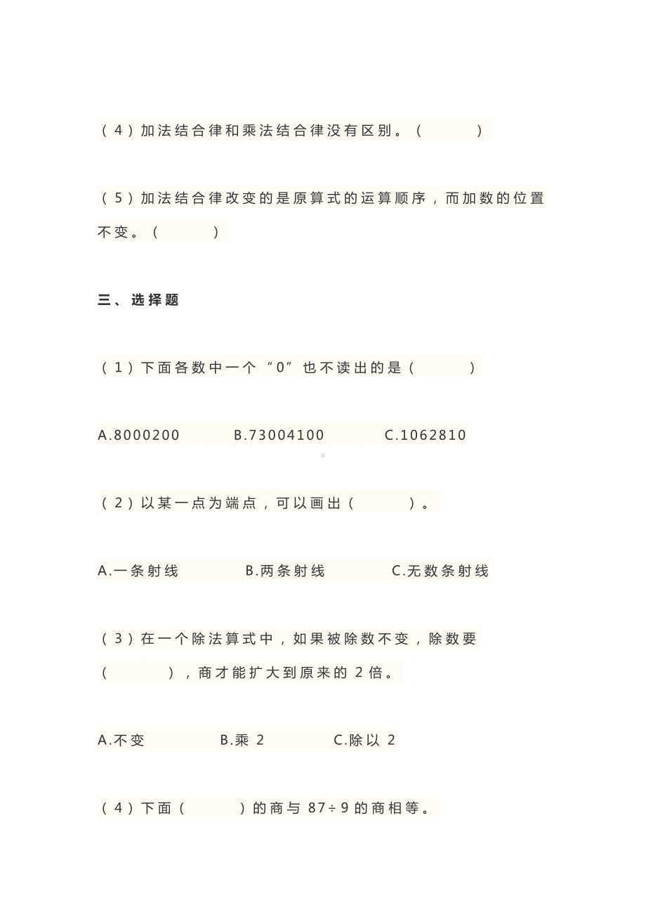 2020年北师大版小学四年级数学上册期末考试试卷及答案.docx_第3页