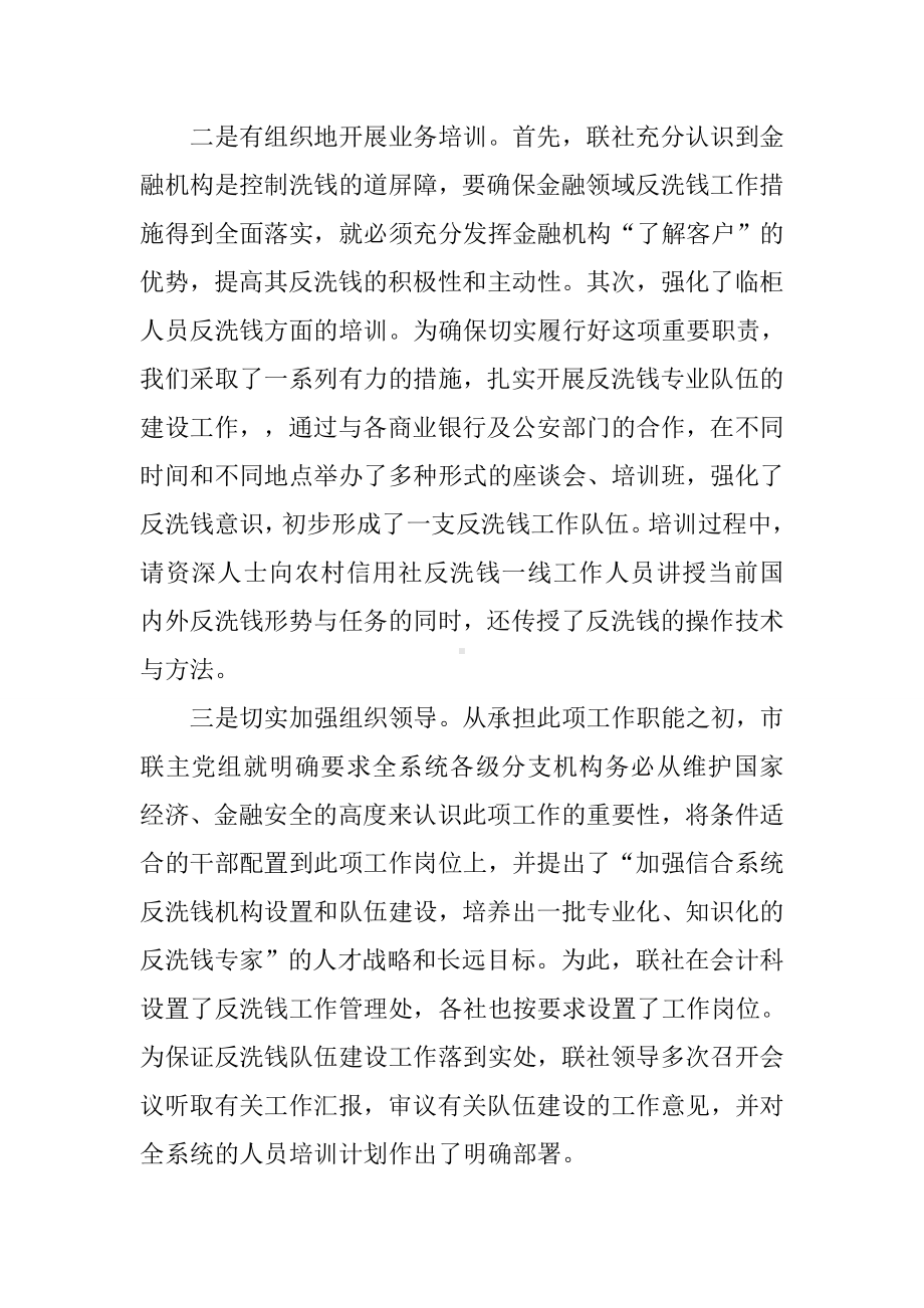 XX反洗钱宣传月活动总结3篇.docx_第2页