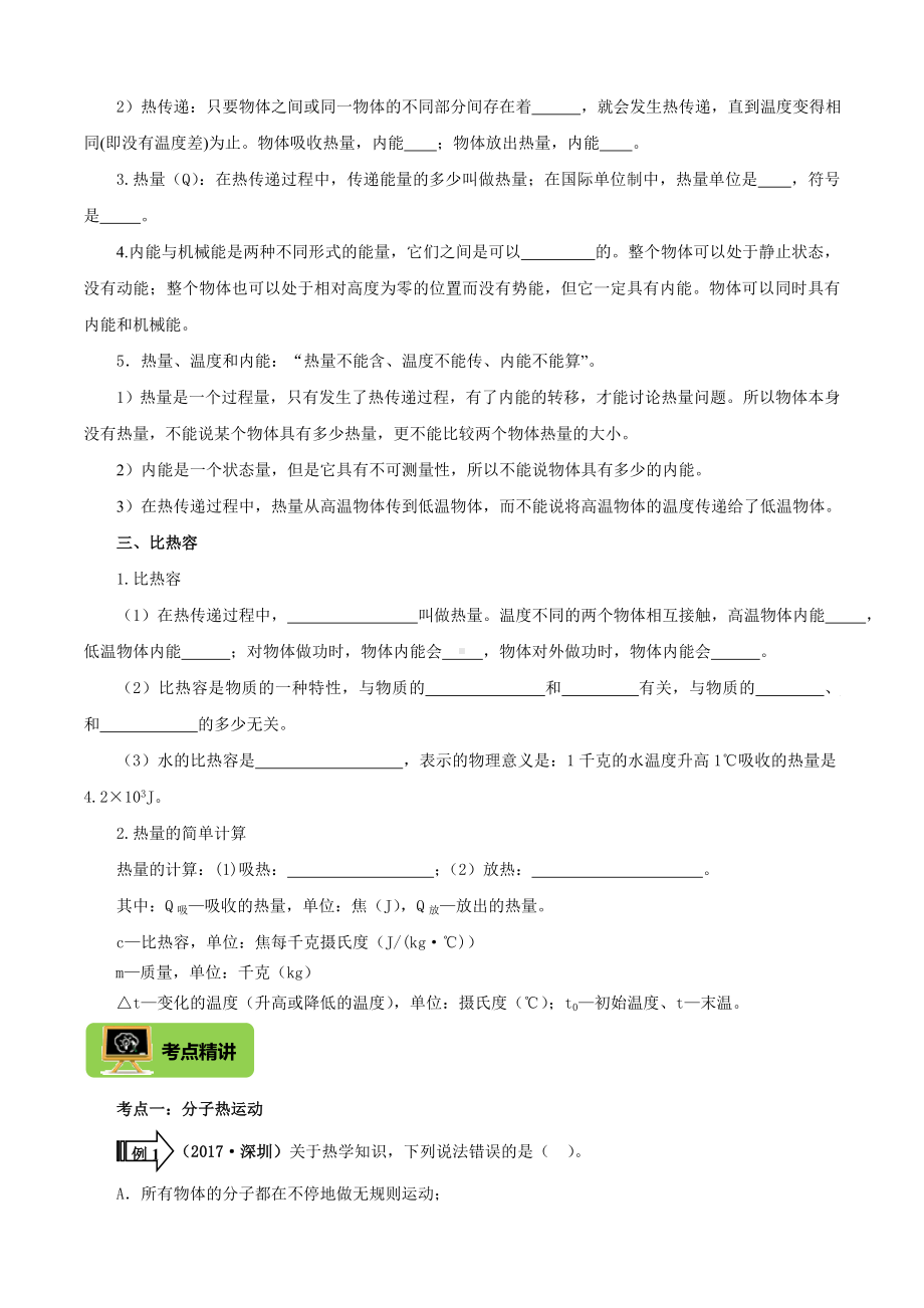 中考物理练习题--分子热运动-内能-比热容.doc_第2页