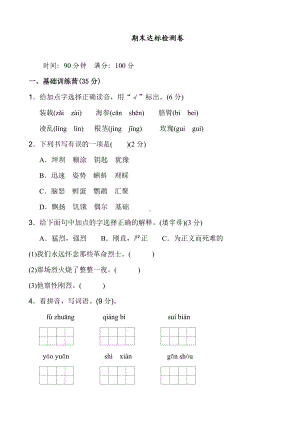 人教统编版三年级语文上册期末测试卷.doc