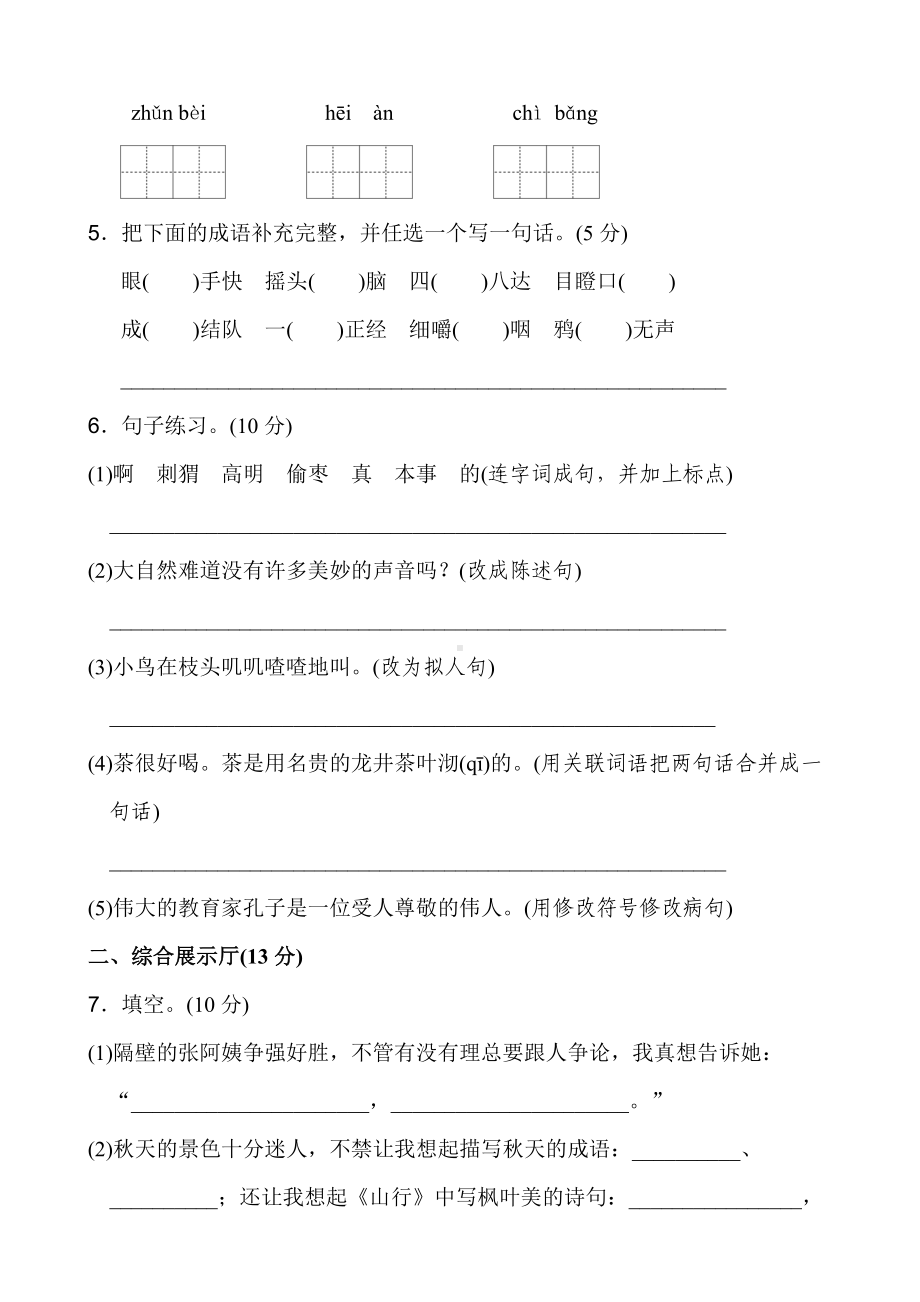 人教统编版三年级语文上册期末测试卷.doc_第2页