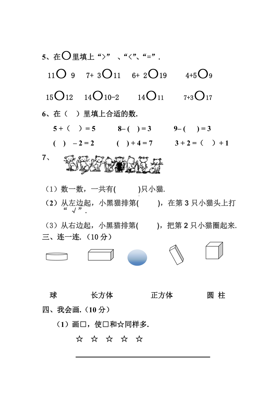 一年级数学上册考试题.doc_第2页