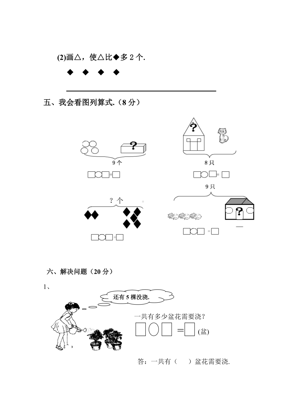 一年级数学上册考试题.doc_第3页