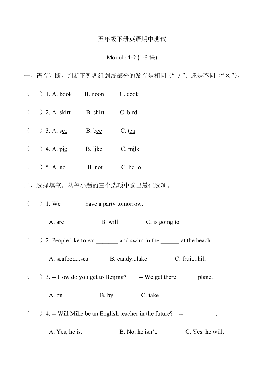 2019年春季深圳五年级下册英语期中试卷真题沪教牛津版-无答案.docx_第1页