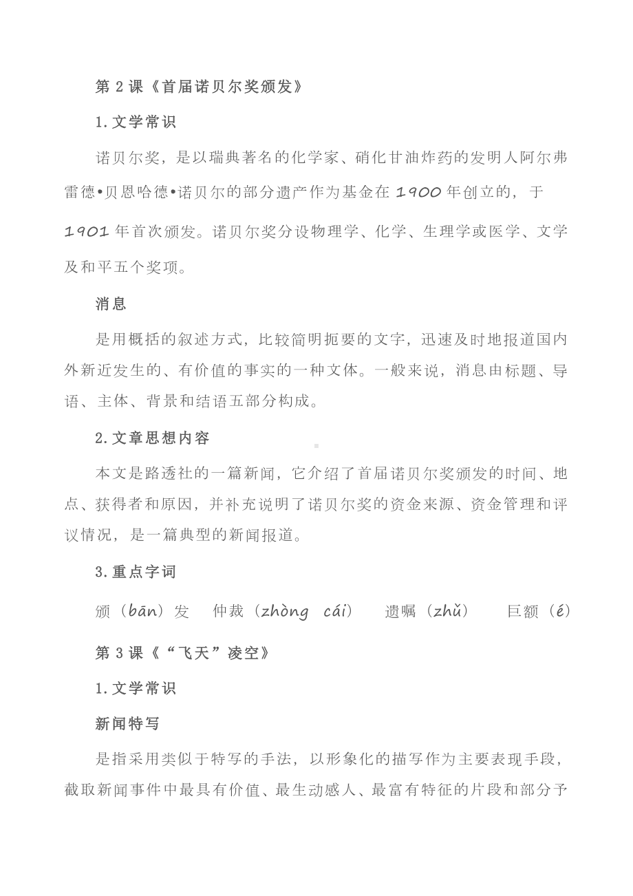 中考复习：部编版八年级语文上册知识点大汇总.docx_第2页