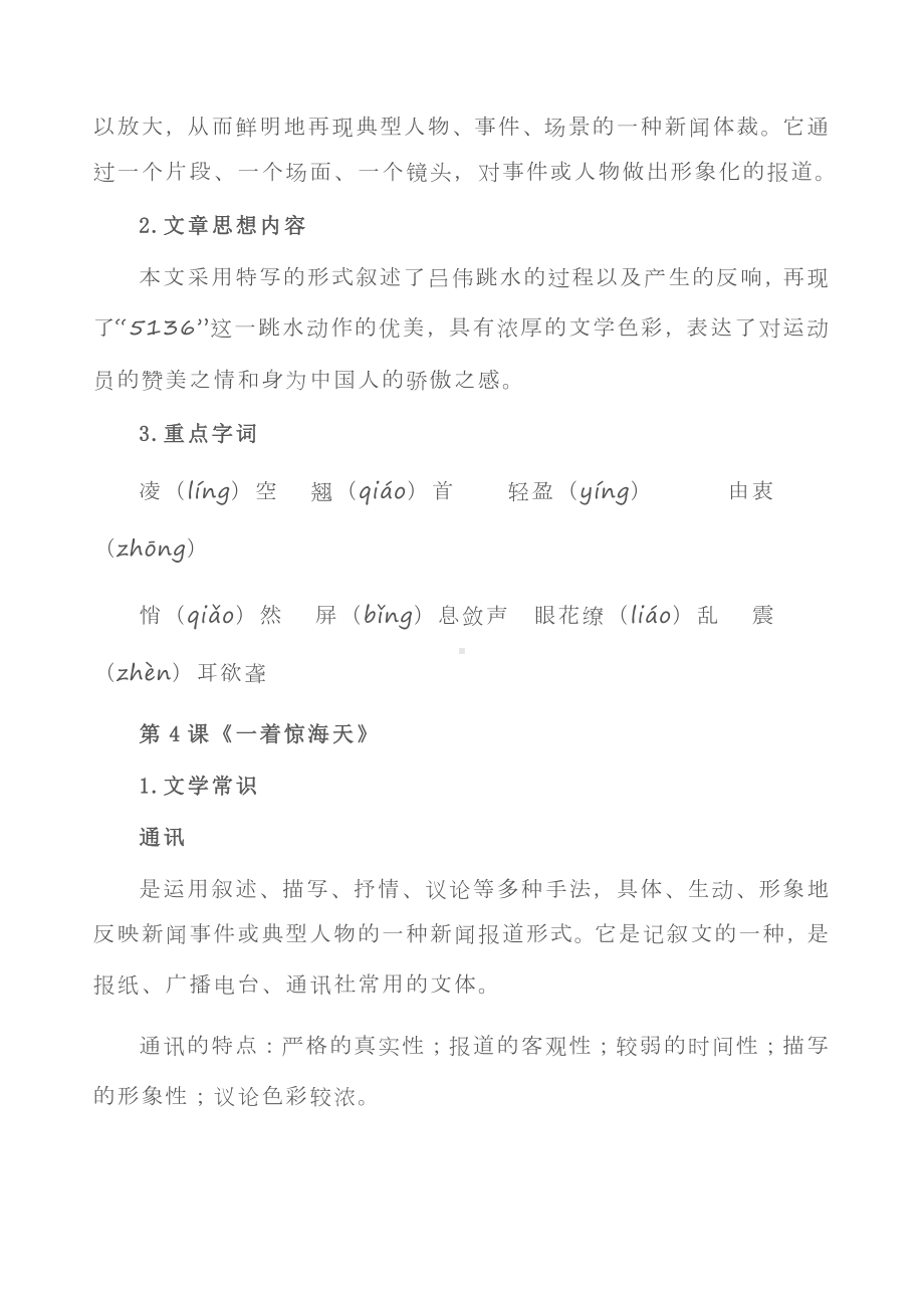 中考复习：部编版八年级语文上册知识点大汇总.docx_第3页