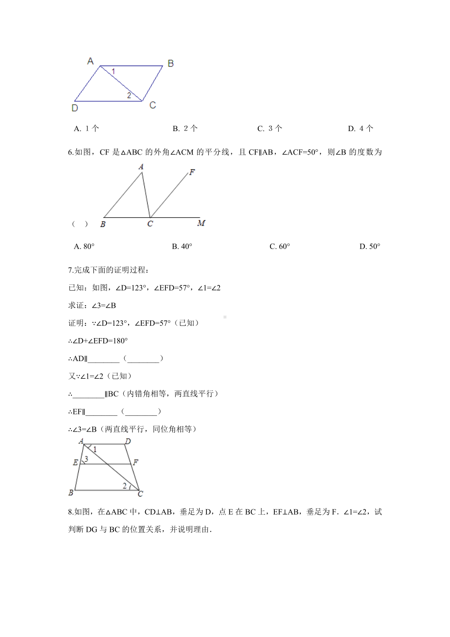 《平行线性质与判定的综合运用》同步练习题.doc_第2页