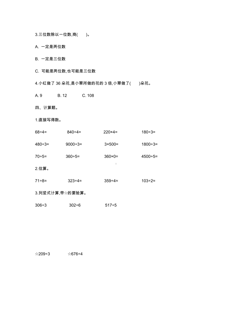 人教版三年级下册数学第二单元测试卷1(附答案).doc_第2页