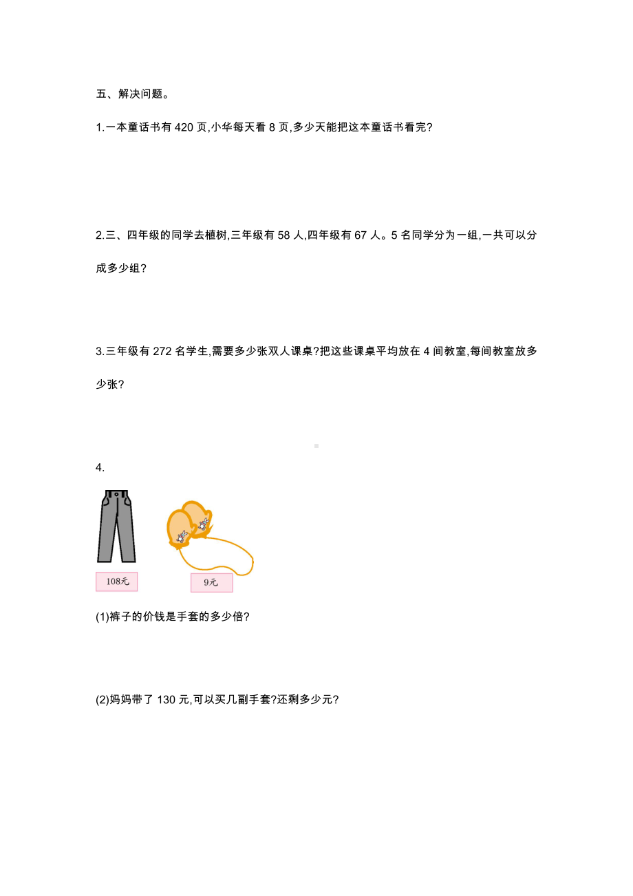 人教版三年级下册数学第二单元测试卷1(附答案).doc_第3页