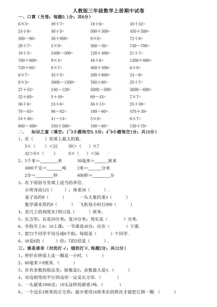 人教版三年级数学上册期中试卷.doc_第1页