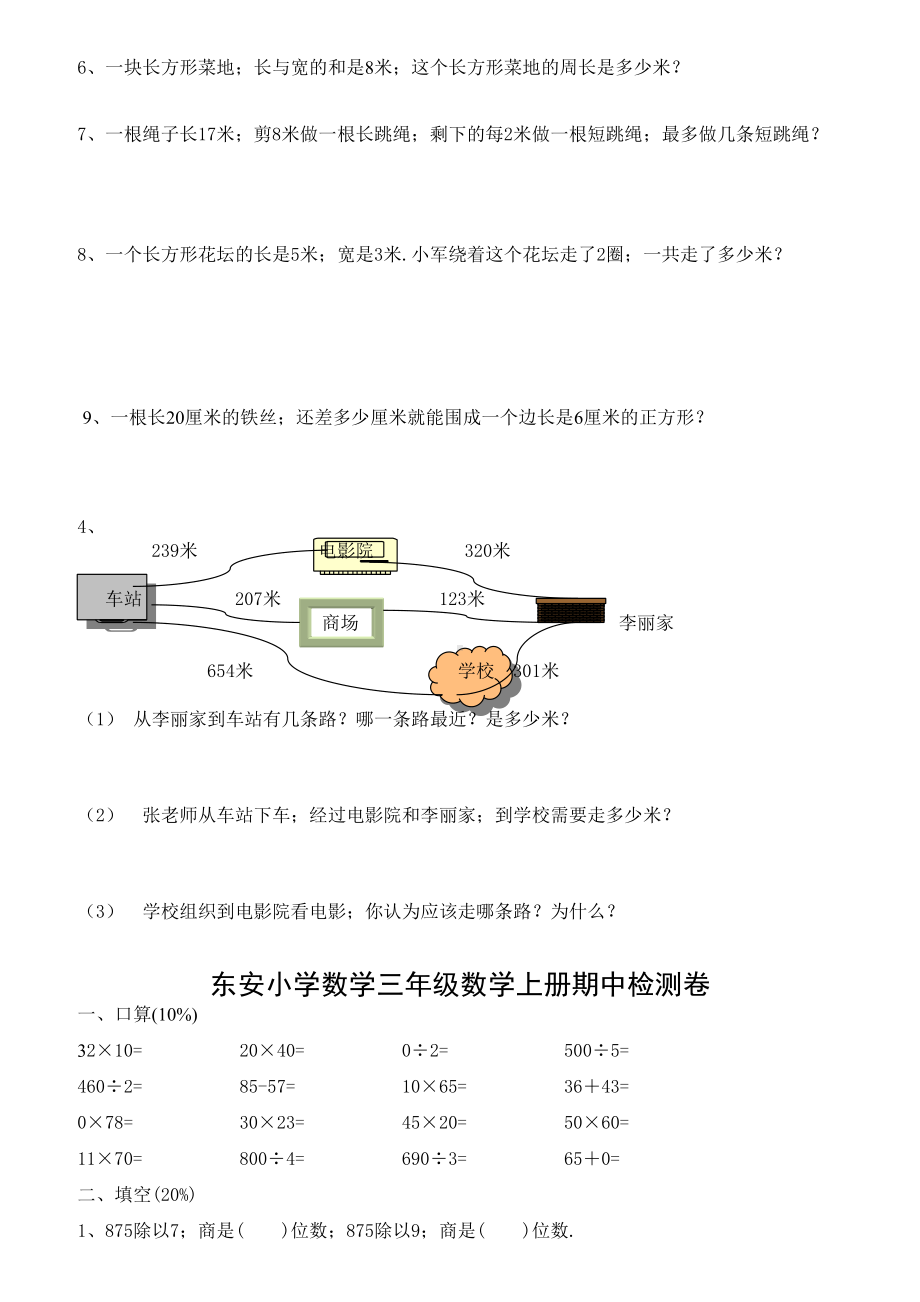 人教版三年级数学上册期中试卷.doc_第3页