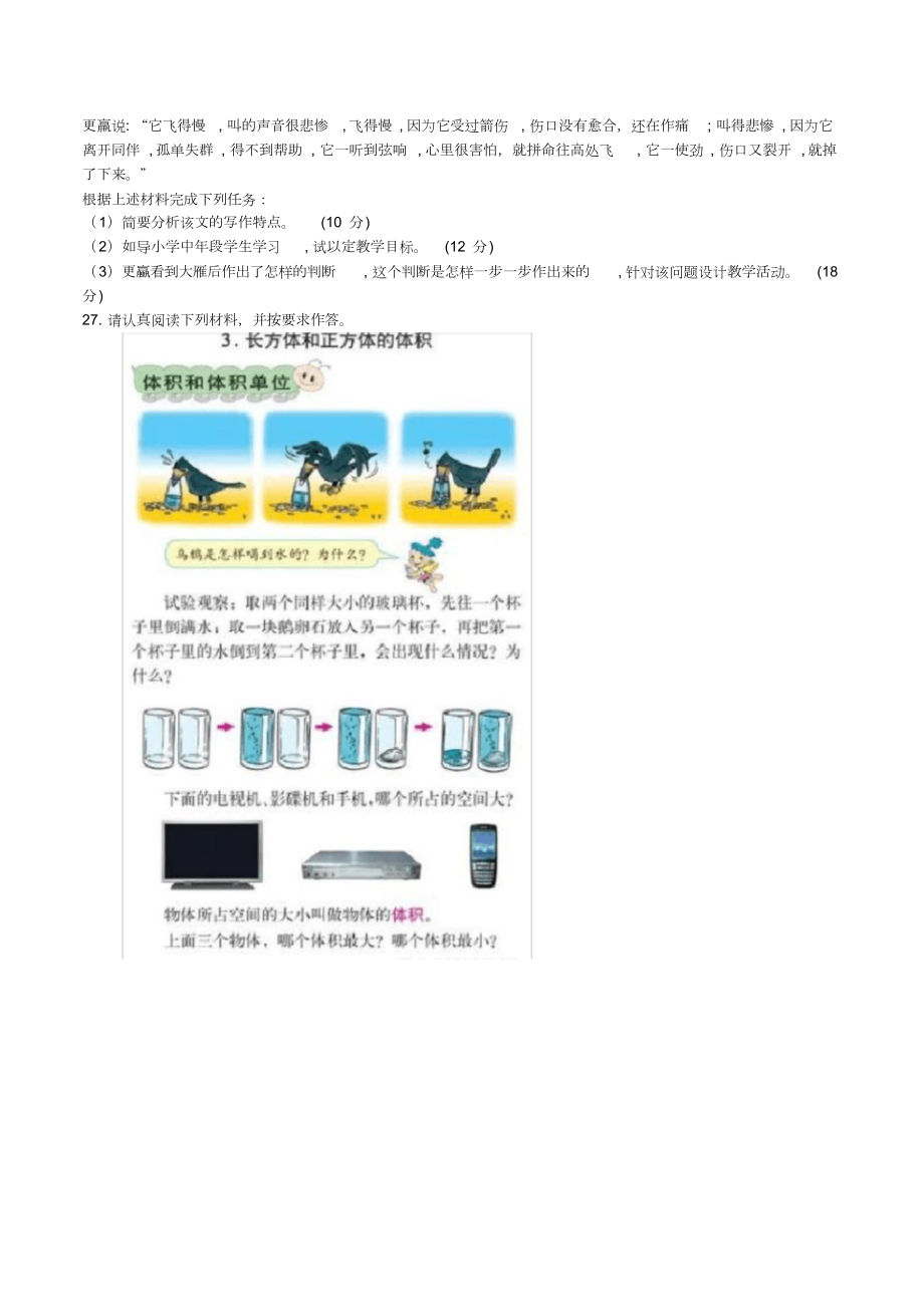 2019上半年教师资格考试小学《教育教学知识与能力》真题及答案.doc_第3页