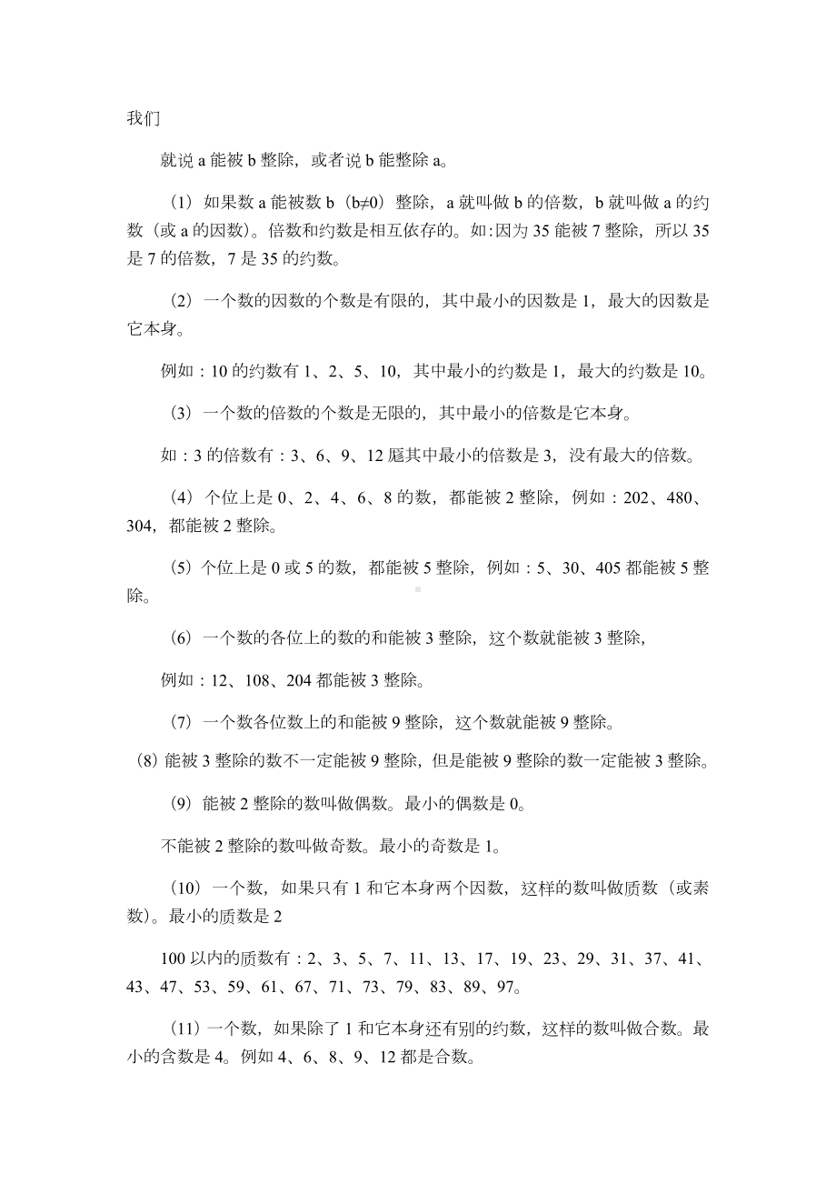 (完整版)新人教版小学数学总复习知识点汇总.doc_第2页