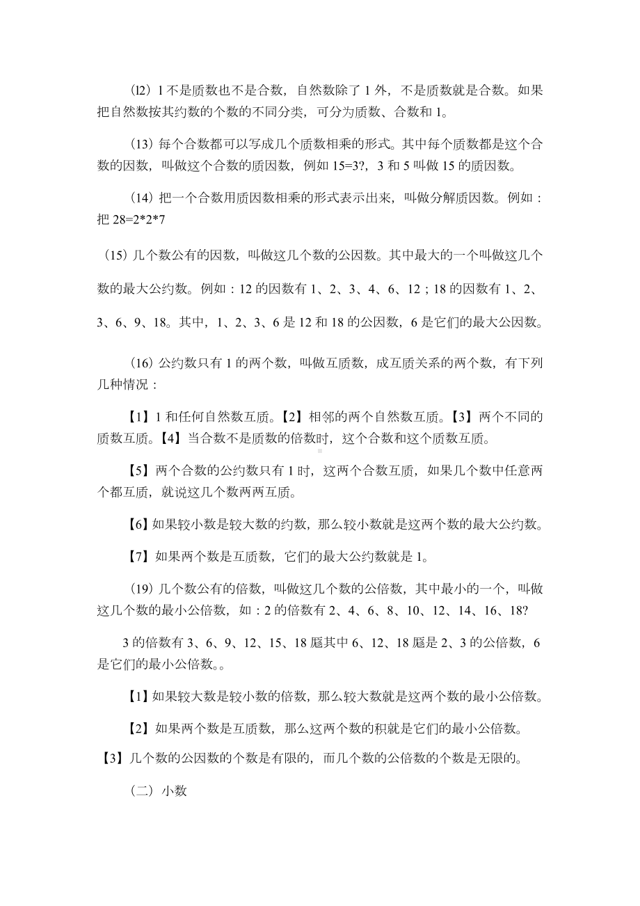 (完整版)新人教版小学数学总复习知识点汇总.doc_第3页