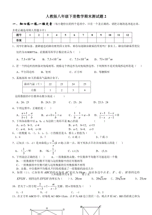 人教版八年级下册数学期末测试题2.doc