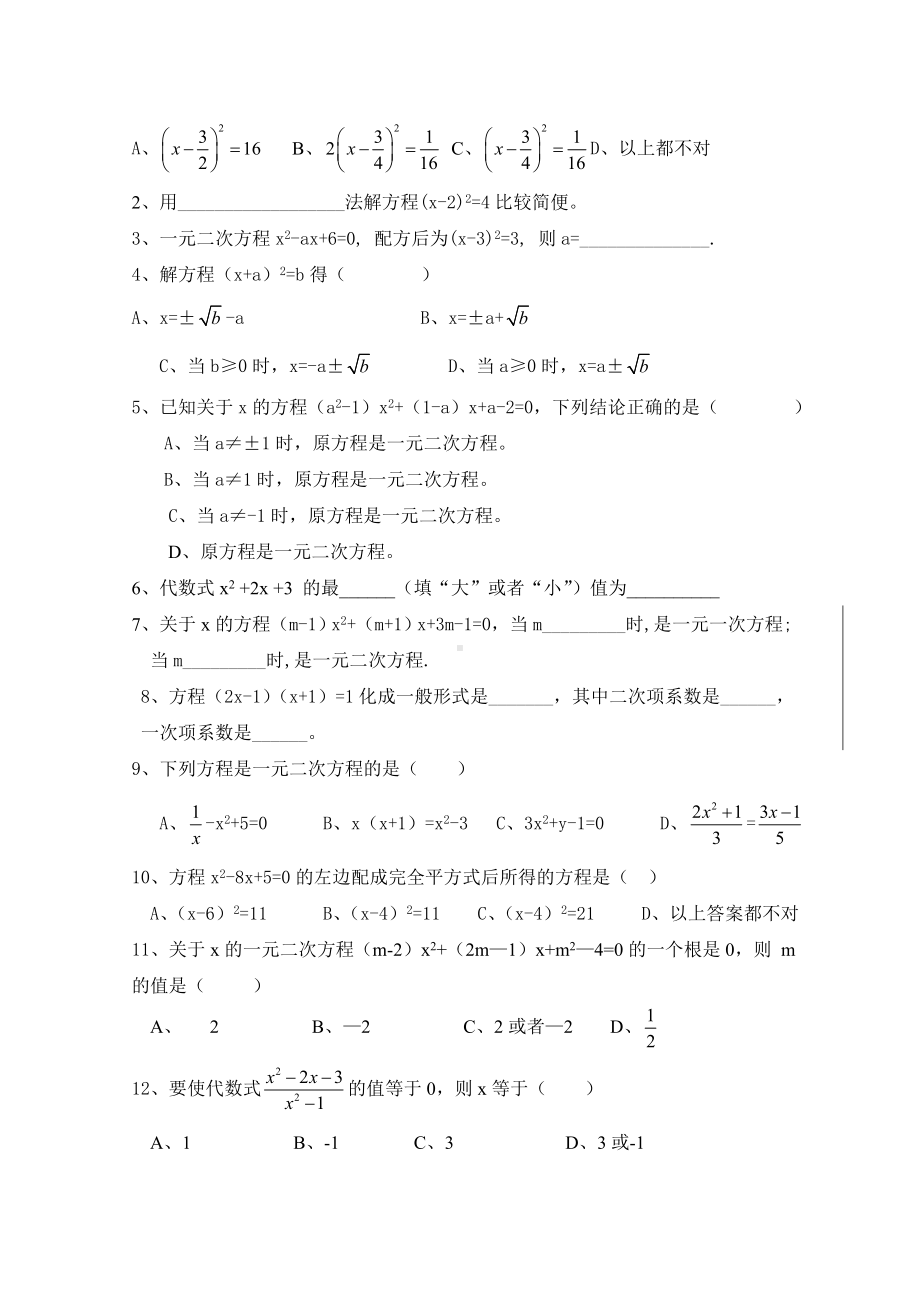 一元二次方程的综合应用题练习及答案.doc_第3页