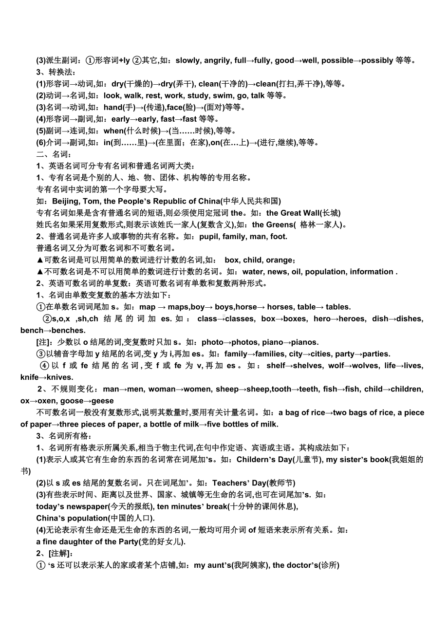 人教版中考英语语法复习大全.doc_第2页