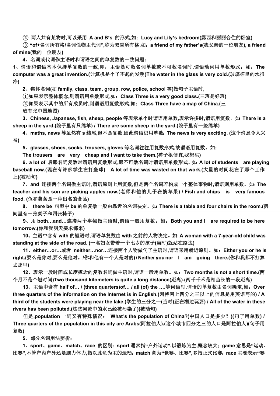 人教版中考英语语法复习大全.doc_第3页