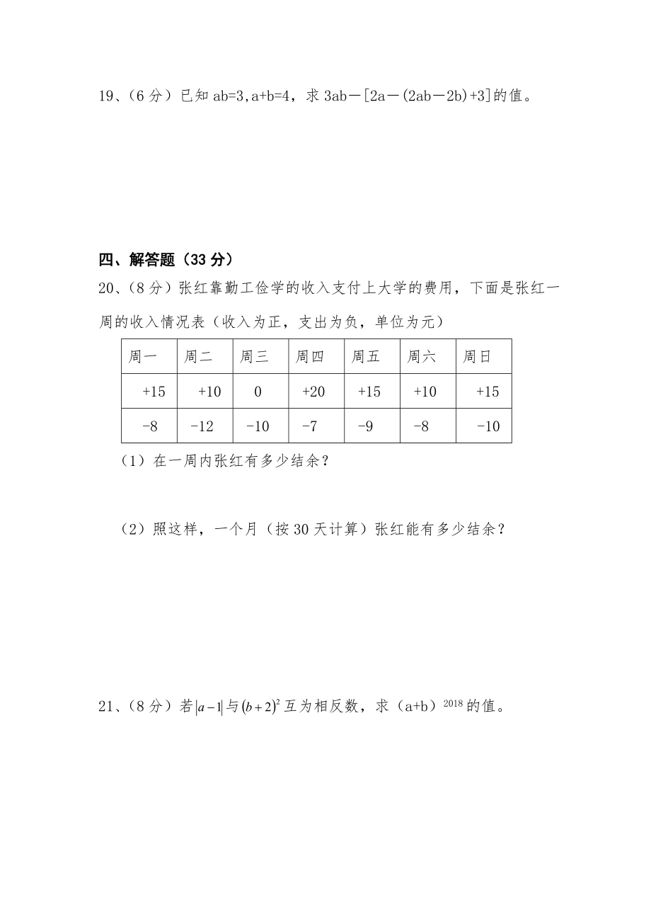 七年级上册数学期中试卷及答案.doc_第3页