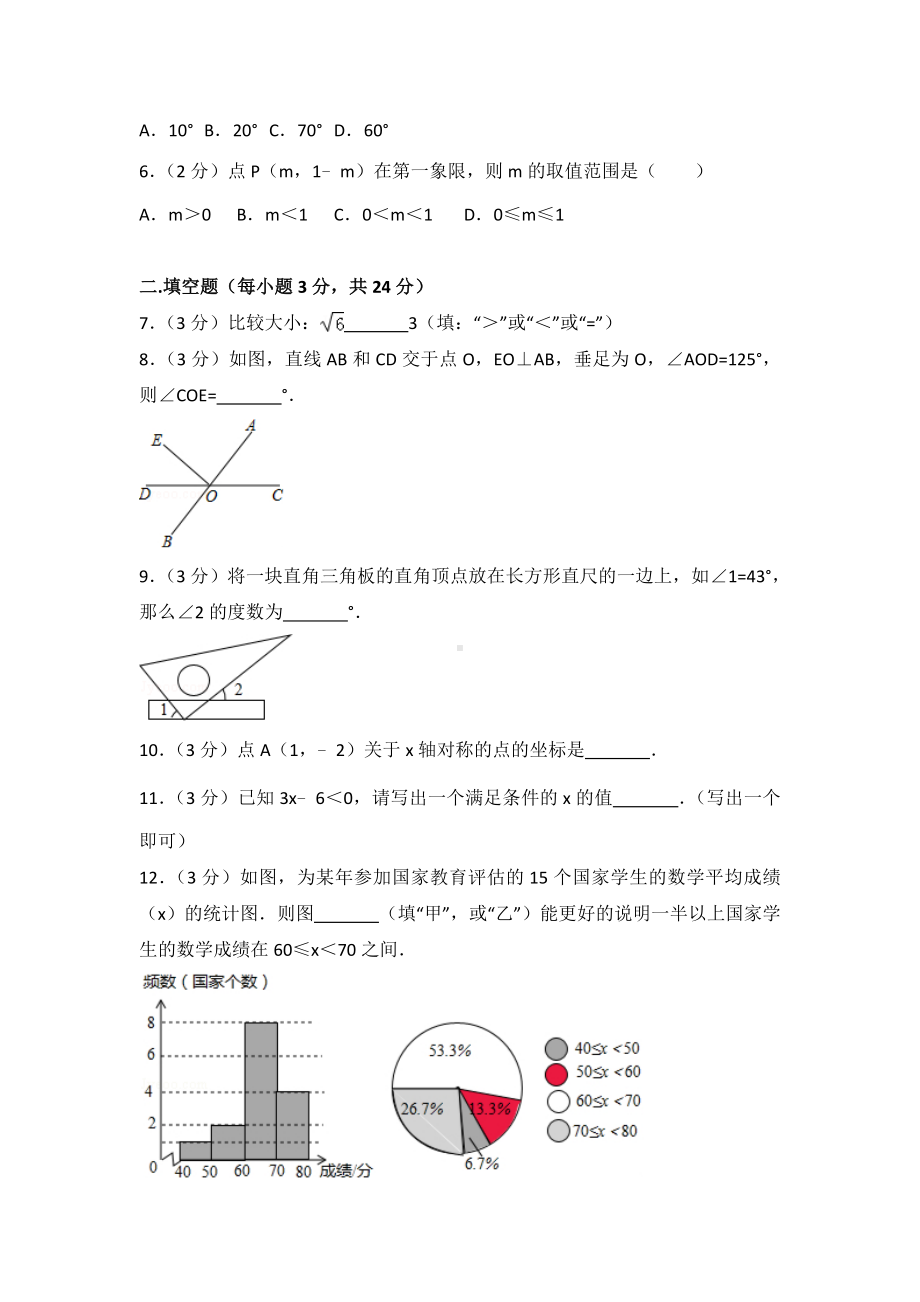 人教版初中七年级下册数学期末试卷(附答案解析).doc_第2页