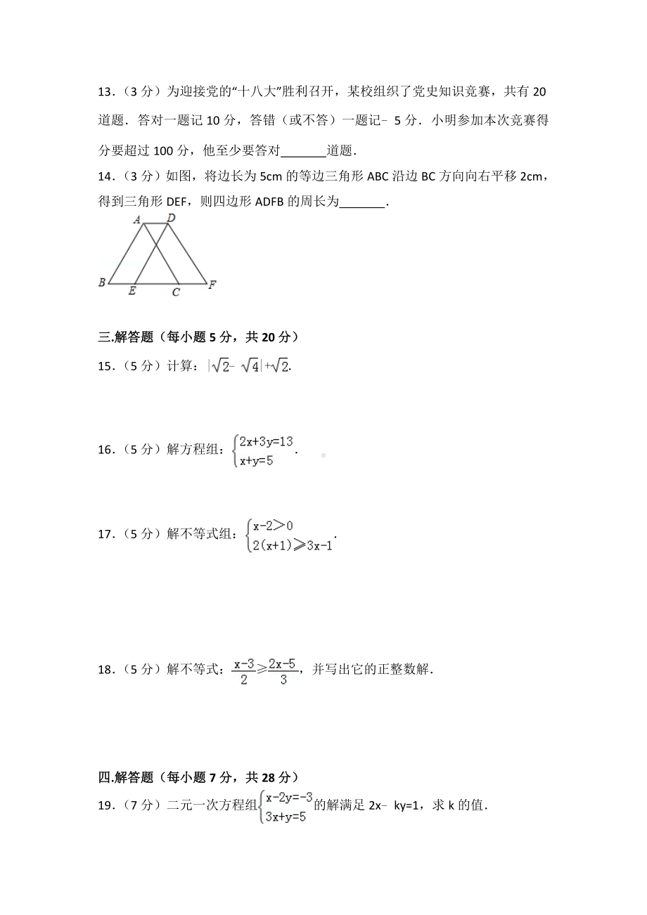 人教版初中七年级下册数学期末试卷(附答案解析).doc_第3页