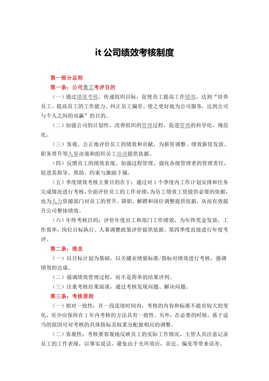 it公司绩效考核制度.docx_第1页