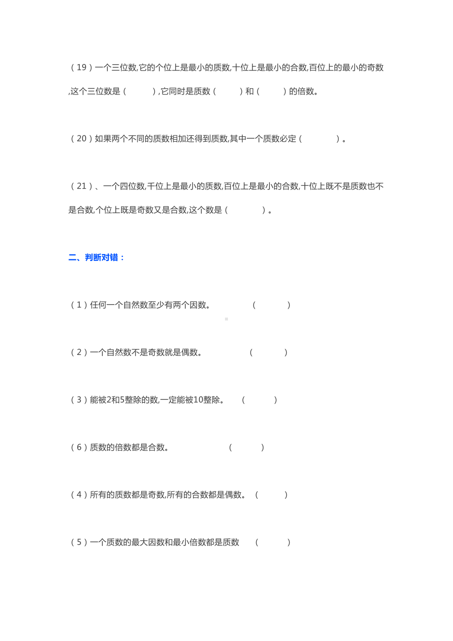 人教版五年级下册数学质数和合数练习题.docx_第3页