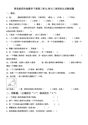 (完整版)青岛版四年级数学下册第四单元试题.doc