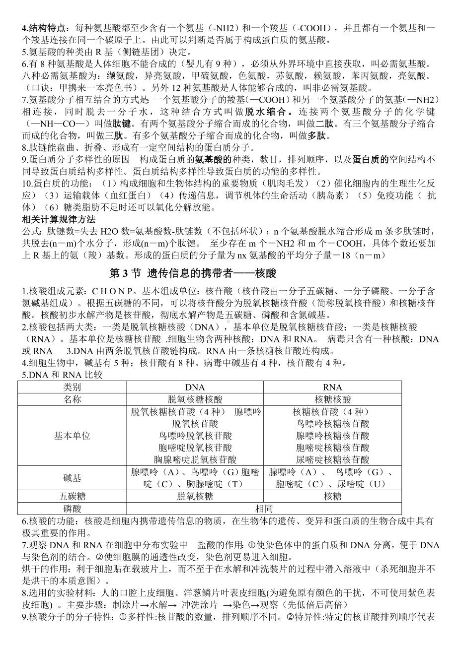 人教版高中生物必修1-最新重要知识点总结.doc_第3页