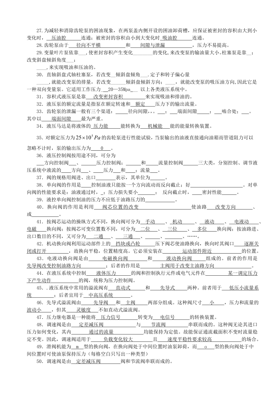 《液压与气动》复习题及答案DOC.doc_第2页