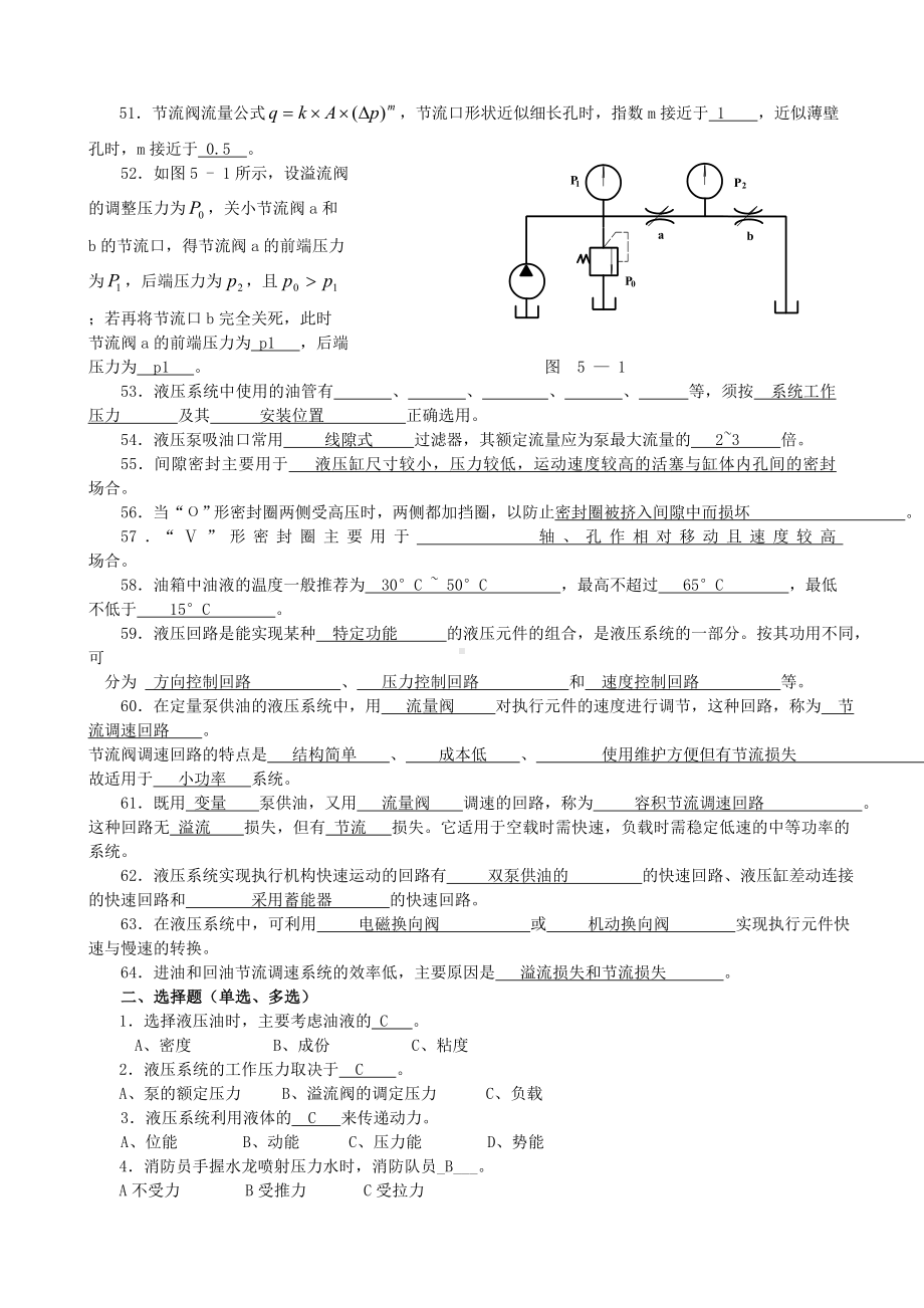 《液压与气动》复习题及答案DOC.doc_第3页