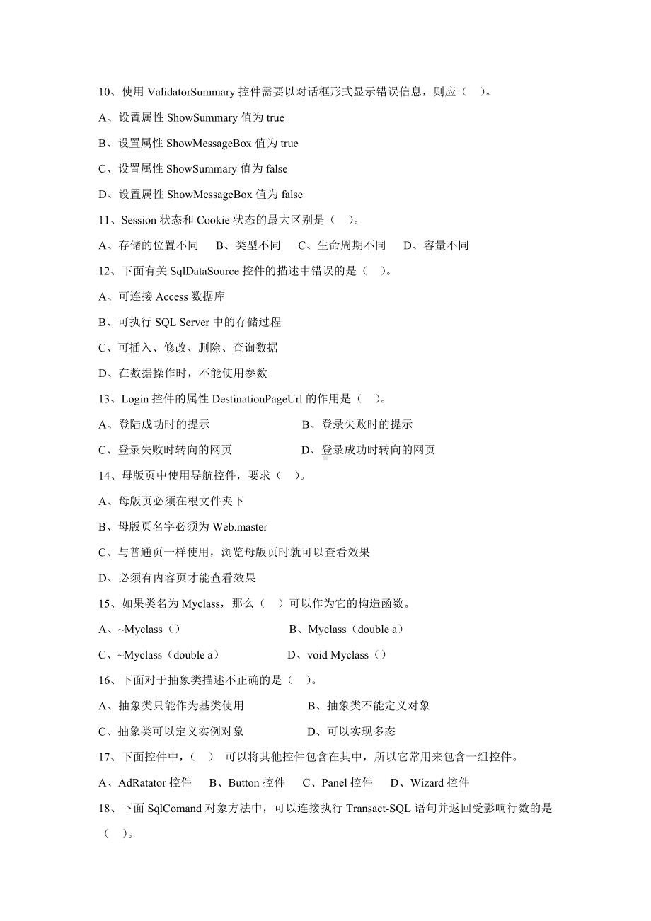 《Web程序设计》复习题库及答案资料.doc_第2页