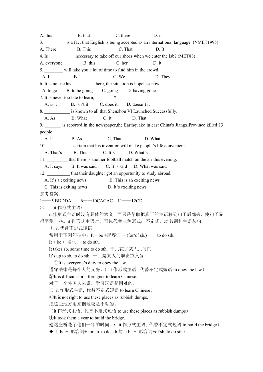 it做形式主语用法大全含练习及标准答案.doc_第2页