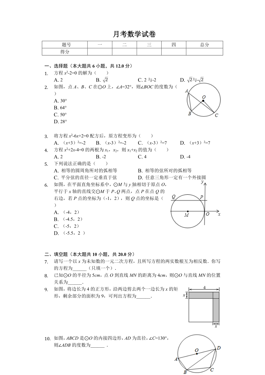 2020年江苏省南京某中学九年级(上)第一次月考数学试卷.doc_第1页