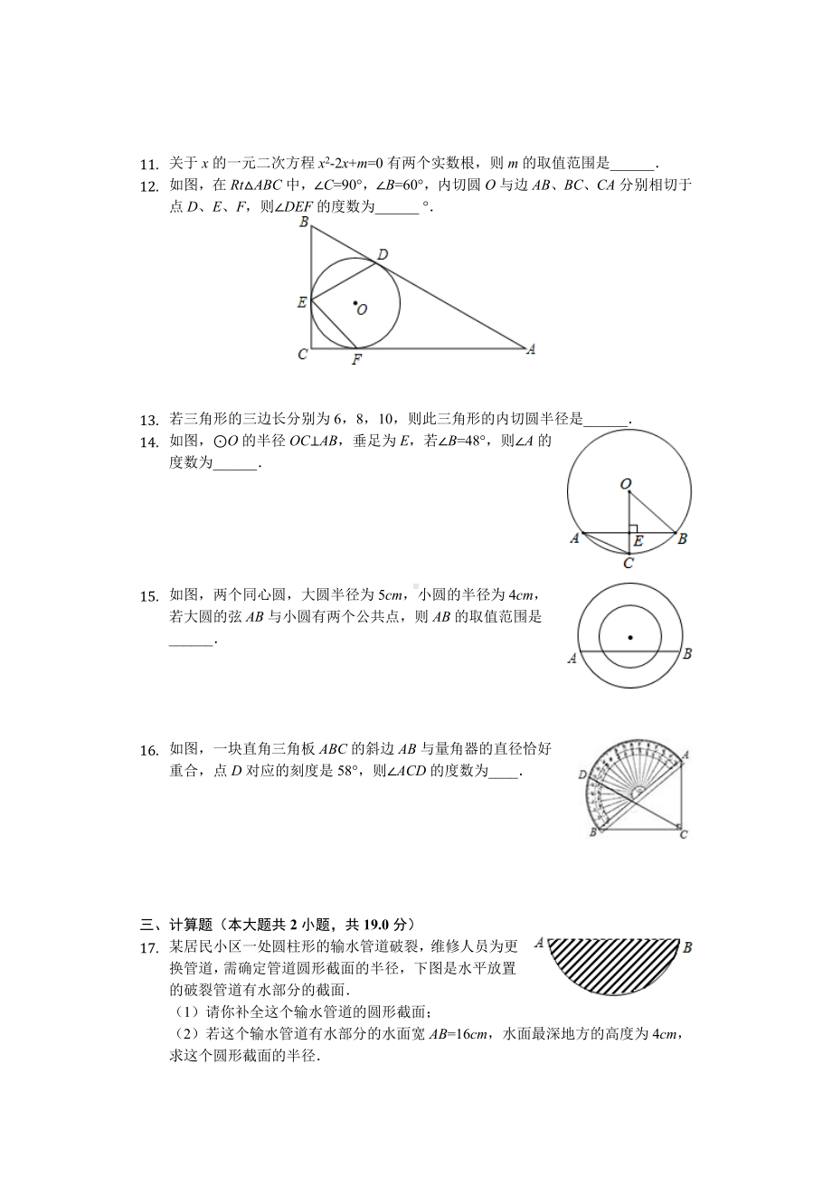 2020年江苏省南京某中学九年级(上)第一次月考数学试卷.doc_第2页