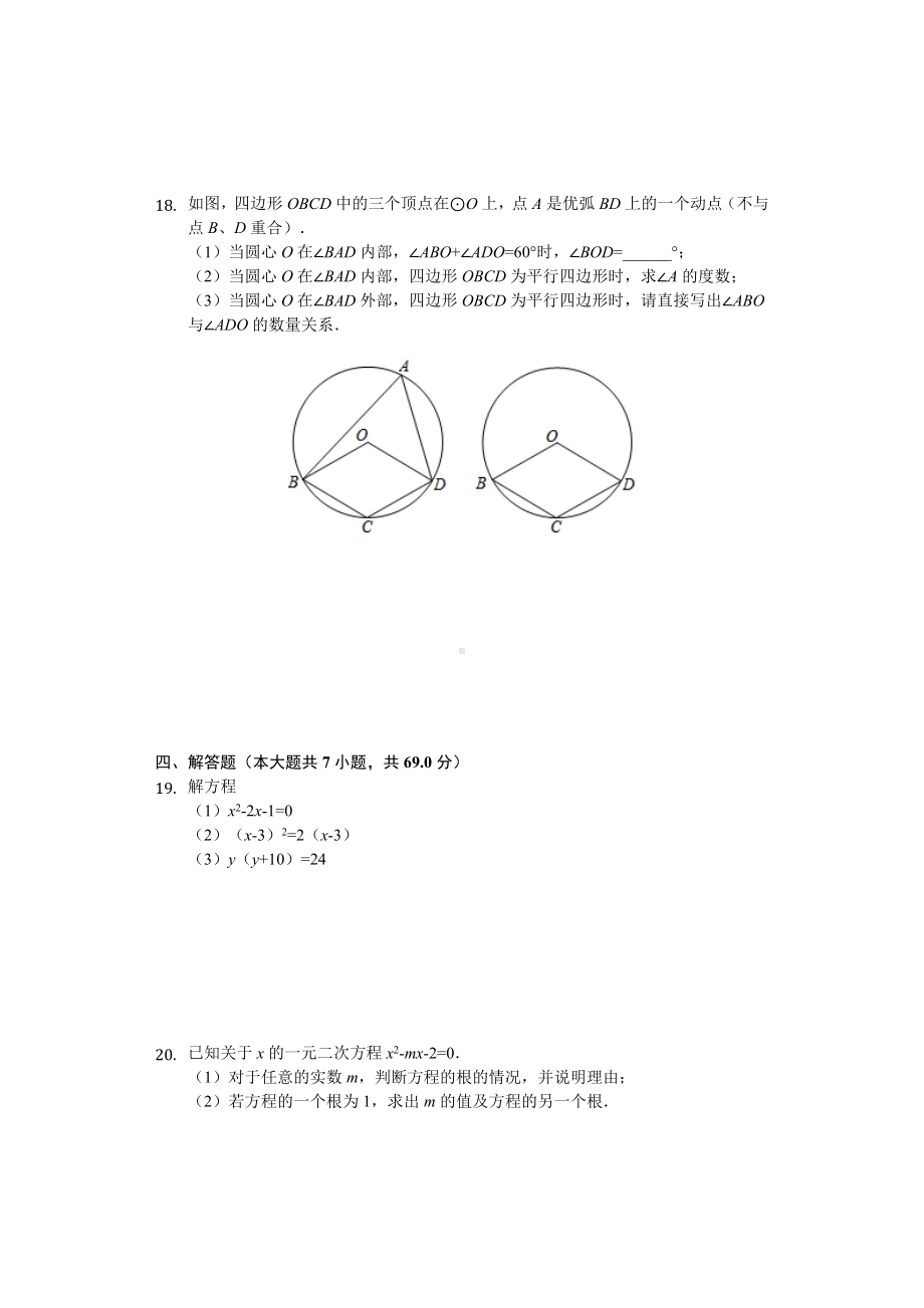 2020年江苏省南京某中学九年级(上)第一次月考数学试卷.doc_第3页