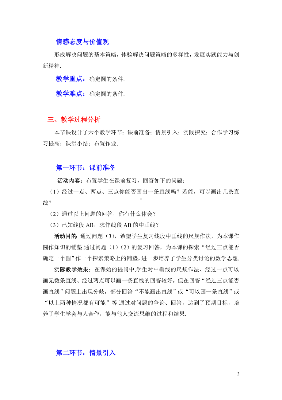 35确定圆的条件教学设计.doc_第2页