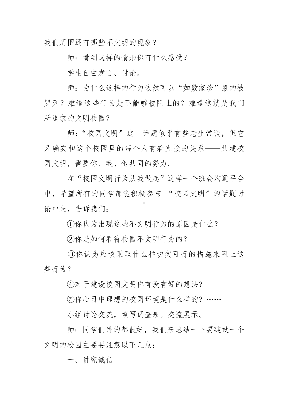 “校园文明行为从我做起”班队会活动方案.doc_第2页