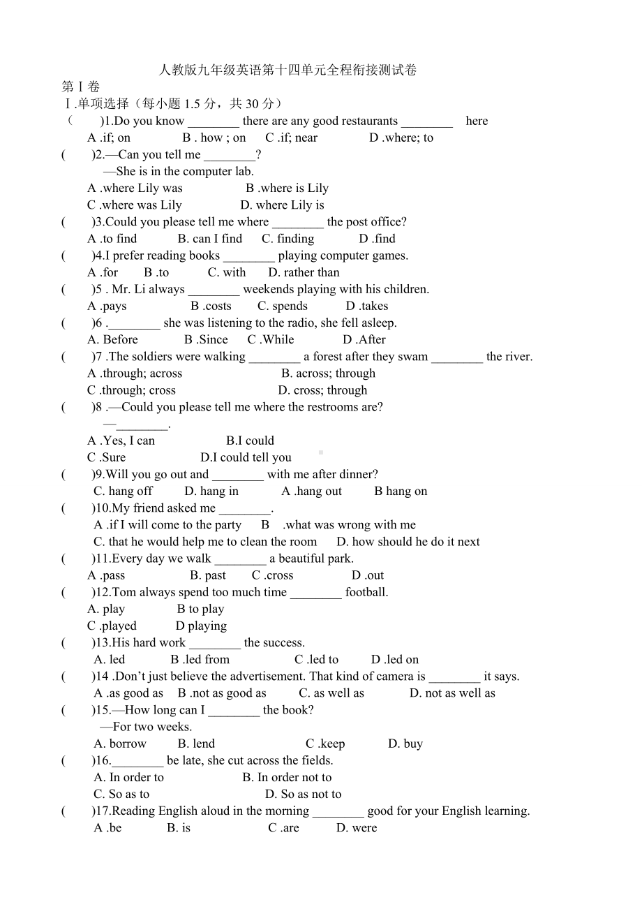 人教版九年级英语第十四单元全程衔接测试卷.docx_第1页