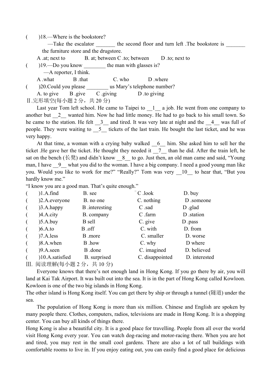 人教版九年级英语第十四单元全程衔接测试卷.docx_第2页