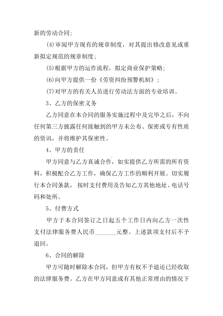 专项法律服务的合同范本.docx_第2页