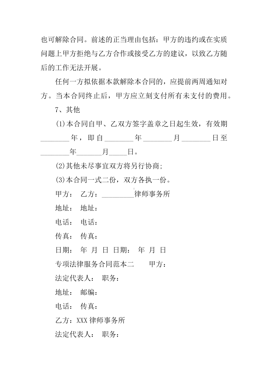 专项法律服务的合同范本.docx_第3页